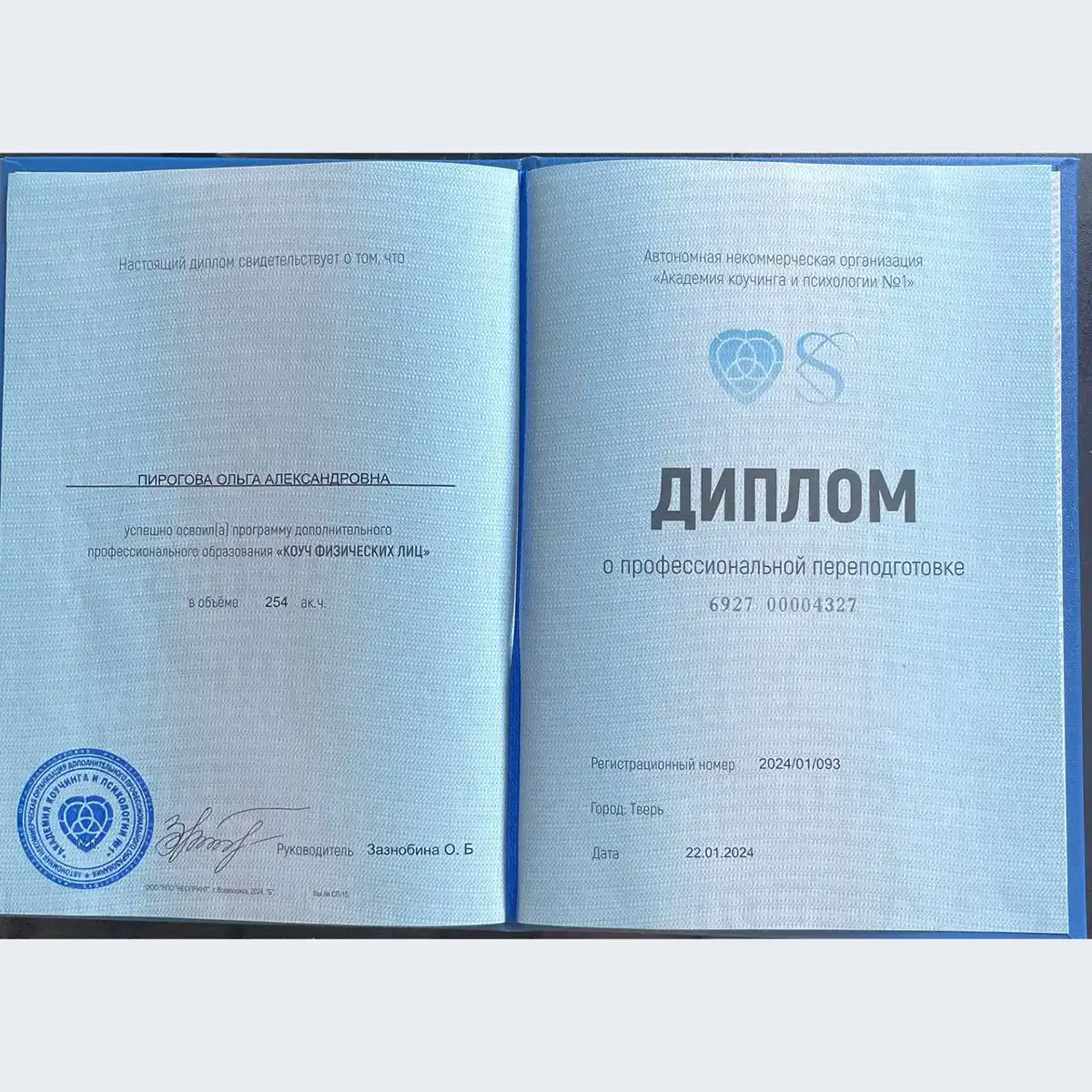 Профессиональная переподготовка 